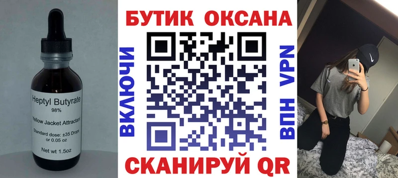 БУТИРАТ вода  Нижнекамск 